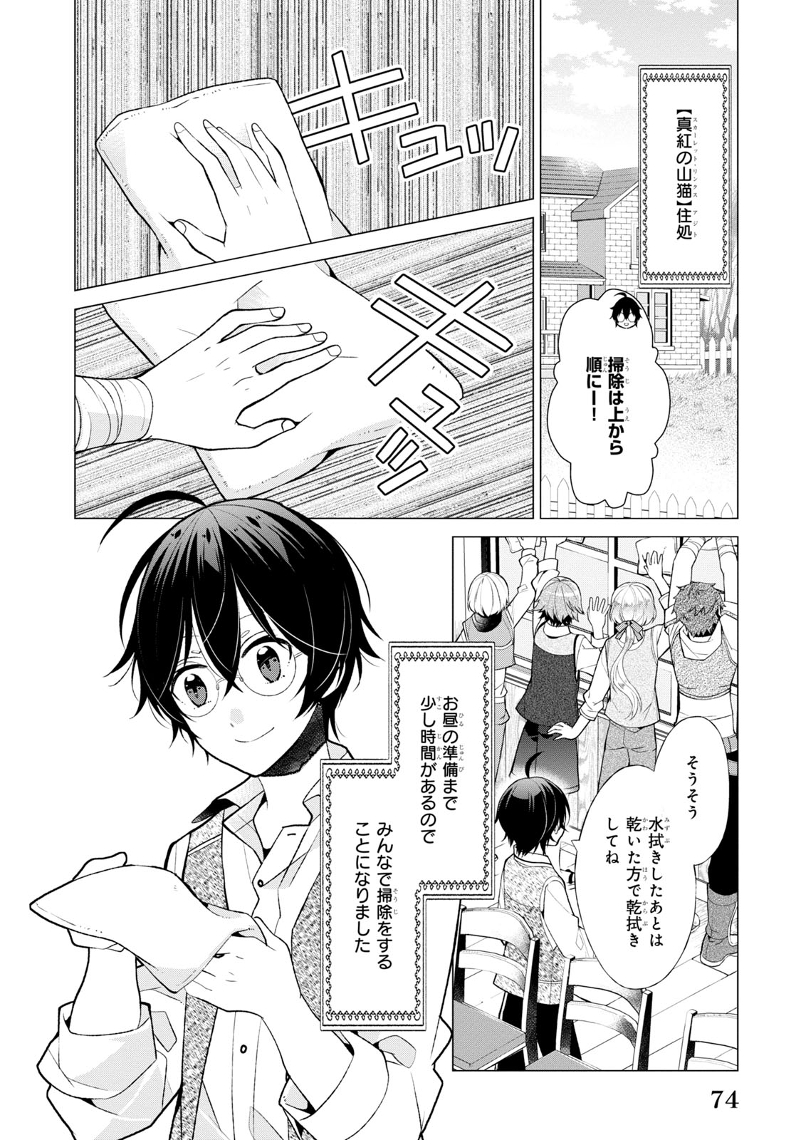 Saikyou no Kanteishi tte Dare no koto? ~Manpuku gohan de Isekai Seikatsu~ - Chapter 3 - Page 11
